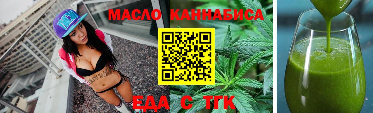 Еда ТГК конопля  Вход с VPN  Зима 