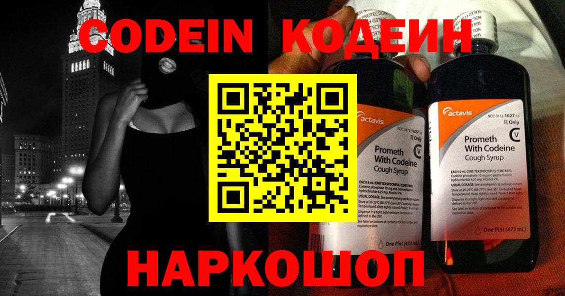 Кодеин напиток Lean (лин) Зима