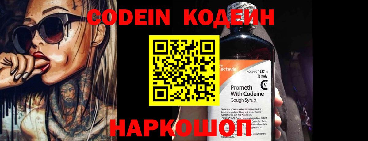 Зима  Codein Purple Drank  Вход с VPN 
