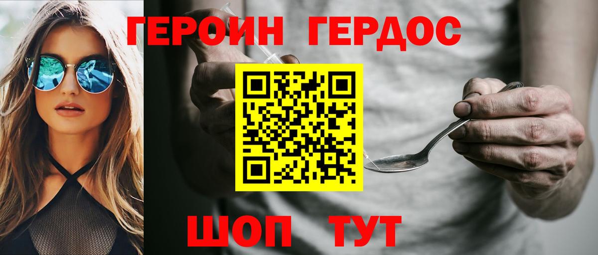 Героин герыч  Вход с VPN  ГЕРОИН  Зима 
