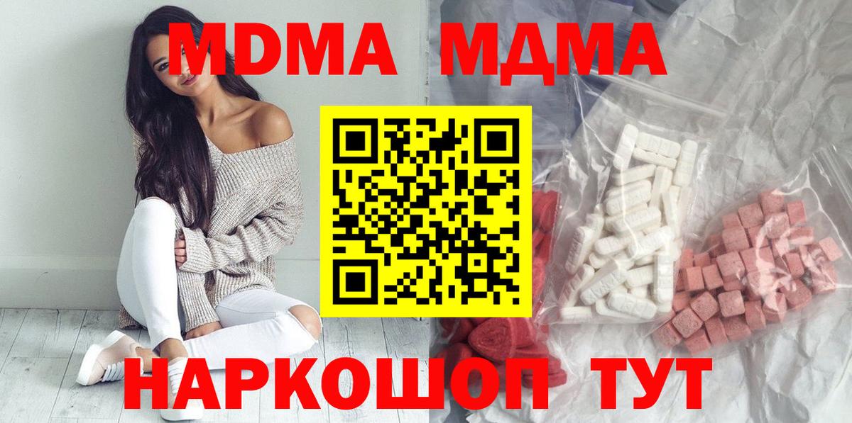 MDMA  МДМА crystal  Зима  Вход с VPN  МДМА кристаллы 