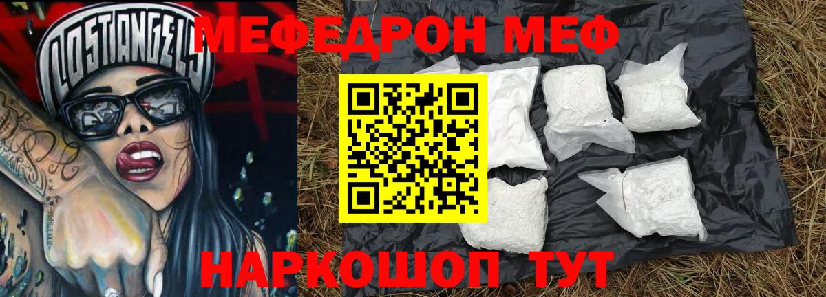 МЯУ-МЯУ  Вход с VPN  Меф кристаллы  Зима  Мефедрон  цены наркотик  Мефедрон мука 